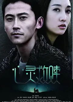 车祸灵异事件