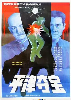 东陵大盗2