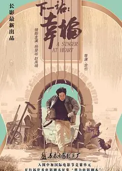 下一站：幸福