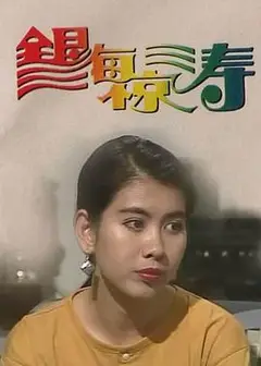 银海惊涛