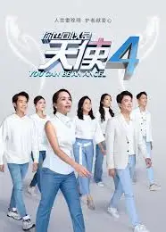 你也可以是天使4