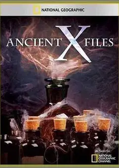 远古X档案第一季