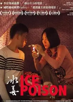 冰毒