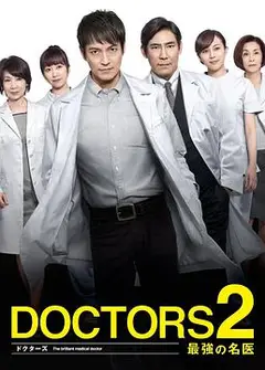 最强的名医2