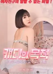 球童的目的