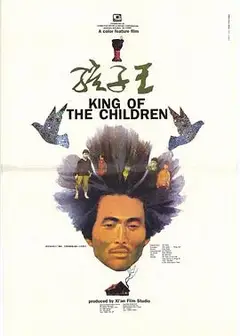 孩子王
