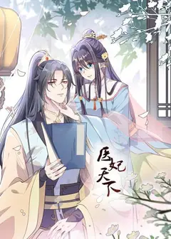 医妃天下