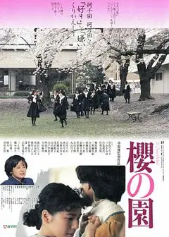 樱之园1990