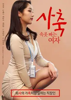 内衣清洗工