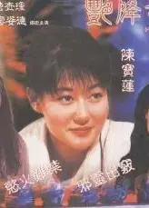 艳降勾魂