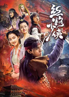 丝路少侠 上部