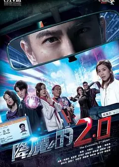 降魔的2.0国语