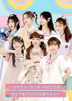 创可少女屋