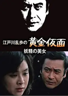 妖精的美女