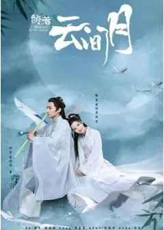 皎若云间月