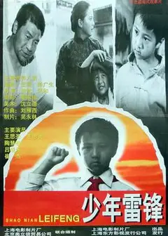 少年雷锋