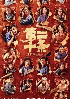 第二十条