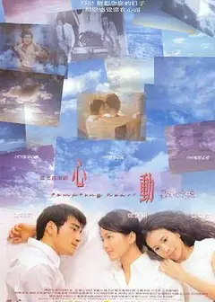 心动1999粤语
