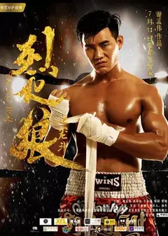 烈火狼之笼斗