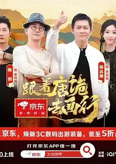 跟着唐诡去西行