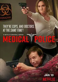 医界警察   第一季