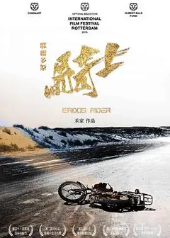 鄂尔多斯骑士