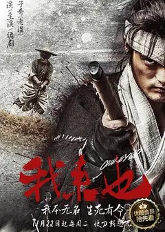 我来也
