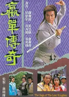 嬴单传奇国语