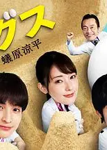 研修医・蟻原涼平～