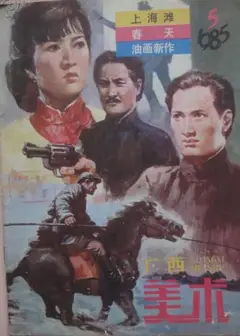 上海滩续集