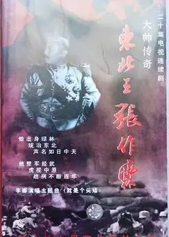 大帅传奇