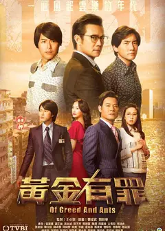 黄金有罪（粤)