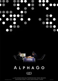 阿尔法围棋