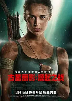 古墓丽影：源起之战国语