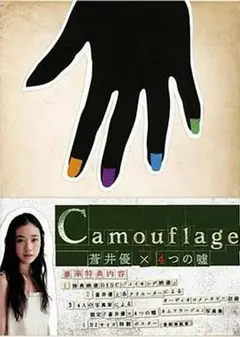 苍井优X4个谎言 蒼井優×4つの嘘