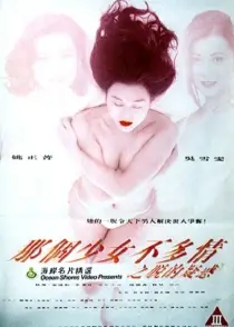 那个少女不多情之脱的疑惑