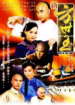 新方世玉