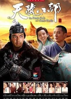 天龙八部钟汉良版