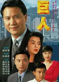 巨人1992国语