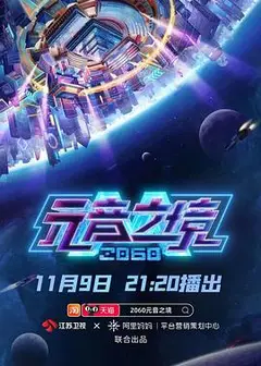 2060元音之境