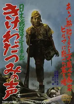 战争的声音