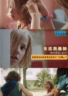 女孩我最帅