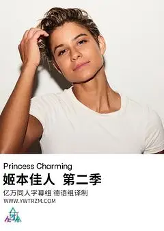 姬本佳人第二季