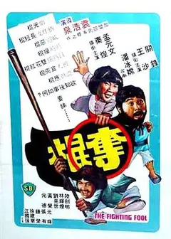 夺棍
