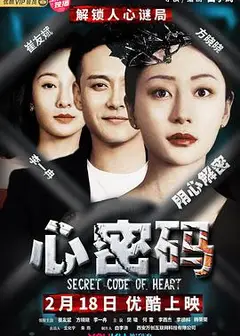 心密码