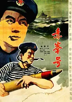 赤峰号