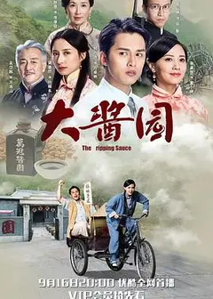 大酱园国语
