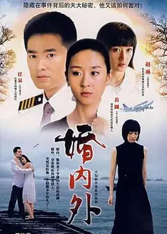 婚内外