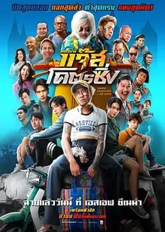 爵士摩托