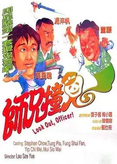 师兄撞鬼国语